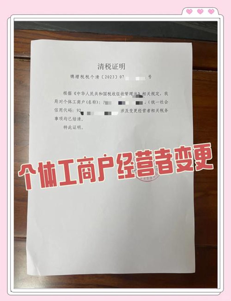工商变更